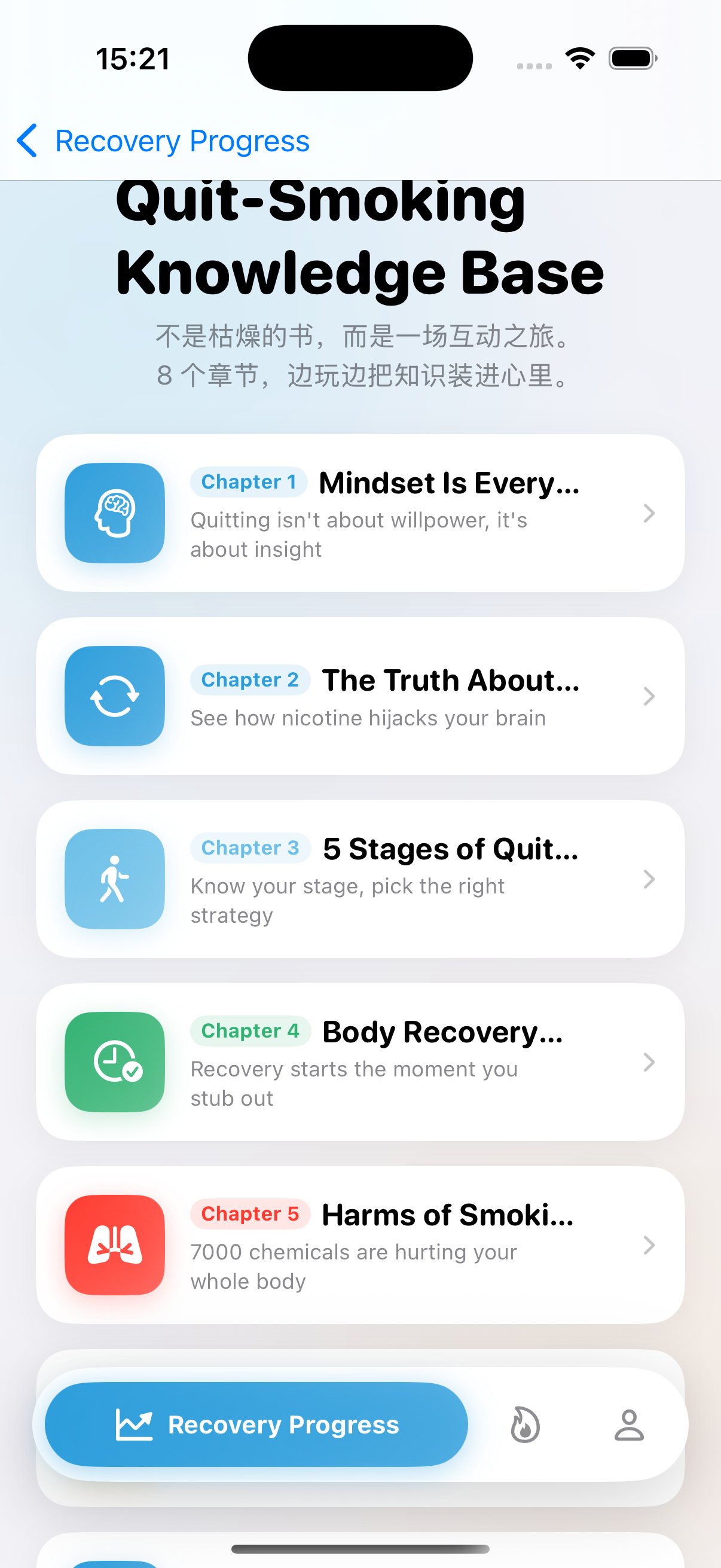 NowQuit 知识库截图